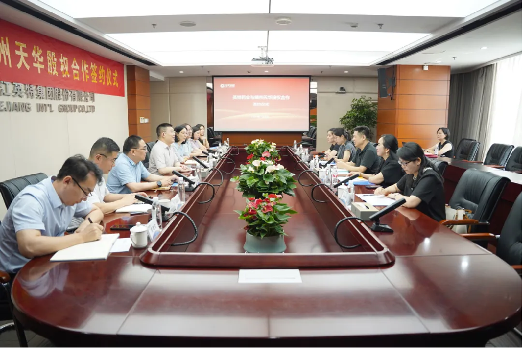 再啟新篇章：英特藥業(yè)收購嵊州天華股權項目今日落地